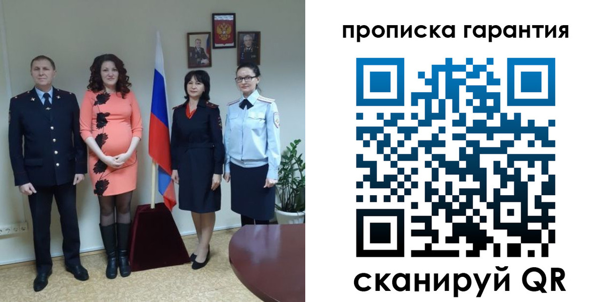 регистрация в Зеленогорске