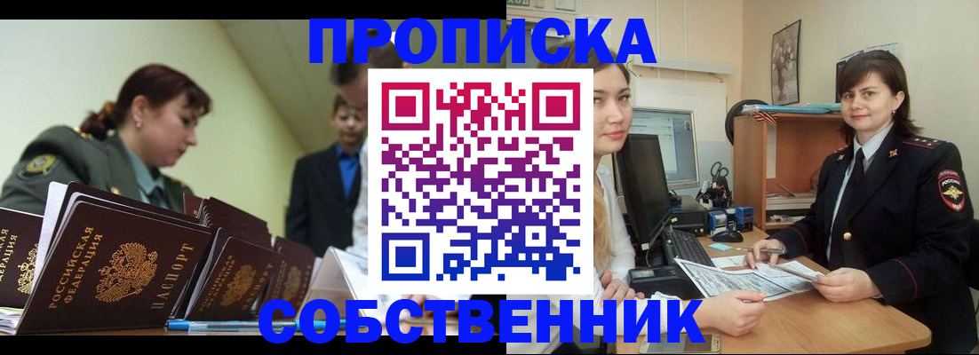 временная регистрация недорого в Зеленогорске