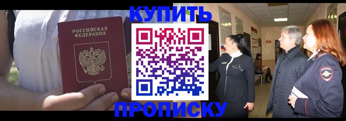 временная регистрация надежно в Зеленогорске