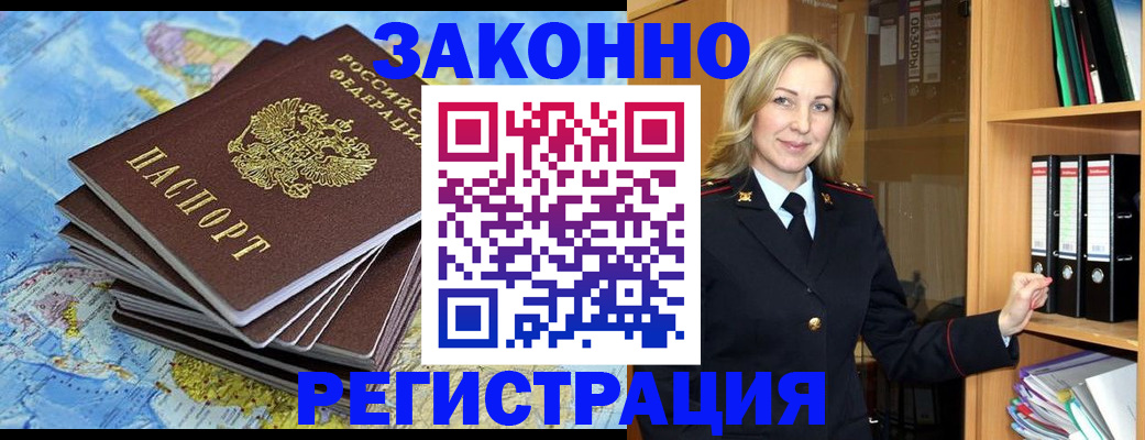 временная регистрация надежно в Зеленогорске